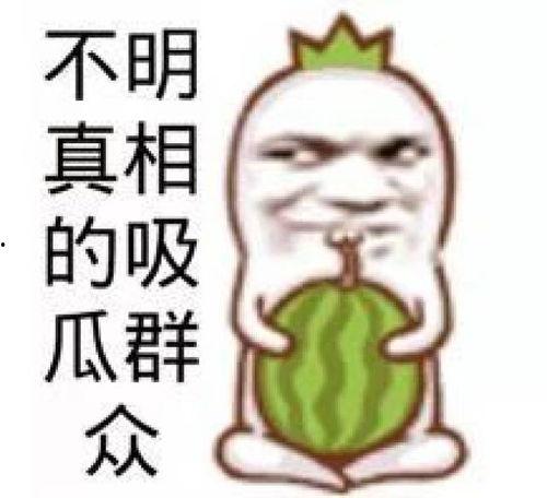 娱乐吃瓜群头像男